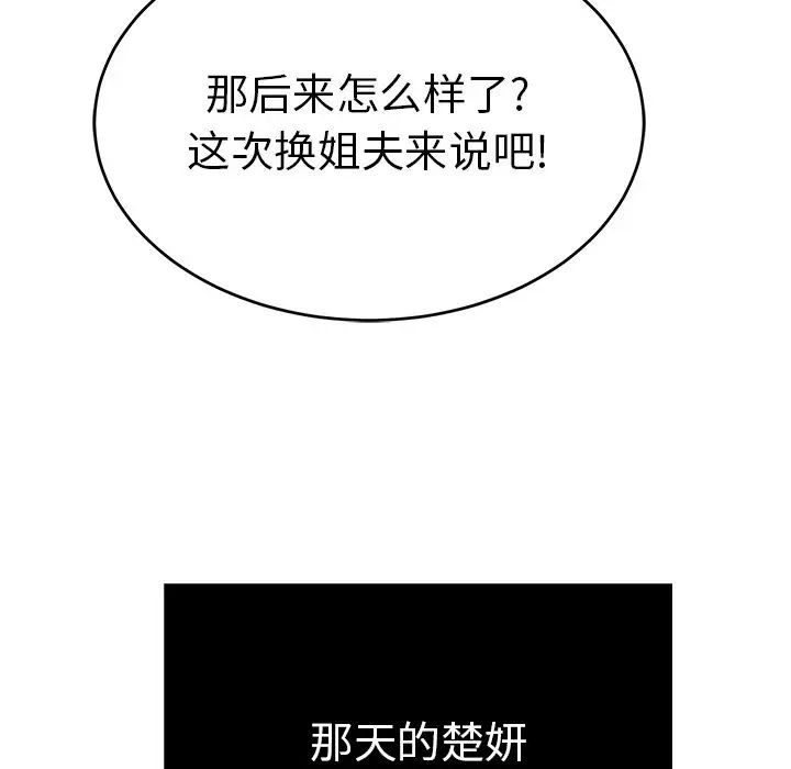 致命的你第50话