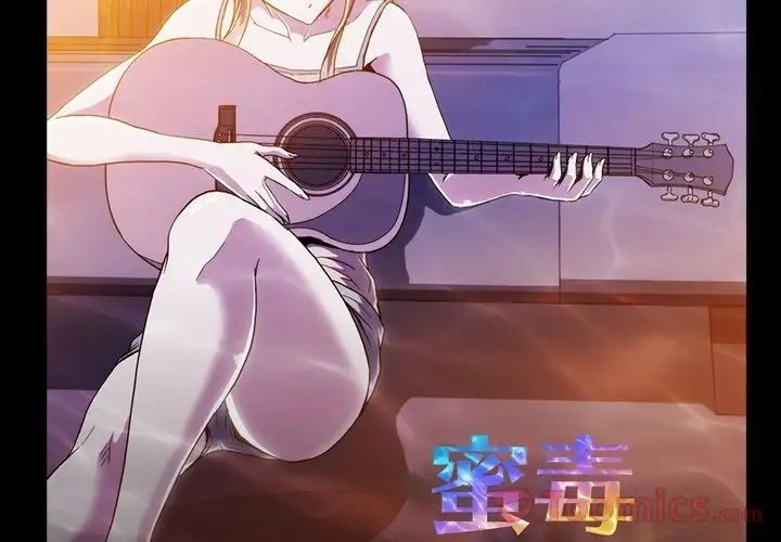 蜜毒第9话