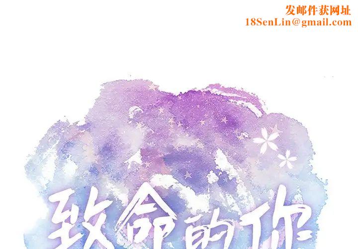 《致命的你》第51话