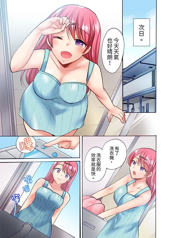 洗衣机上的湿身乳摇SEX～被强力震动搞到高潮！第17话