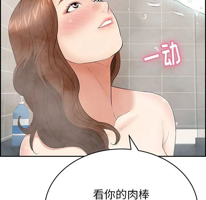《致命的你》第51话