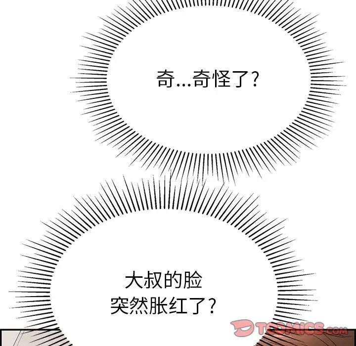 《致命的你》第51话