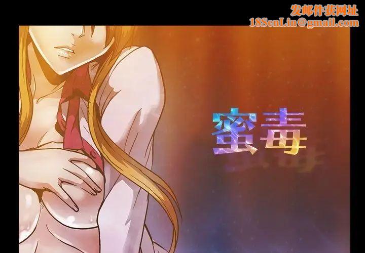 蜜毒第11话