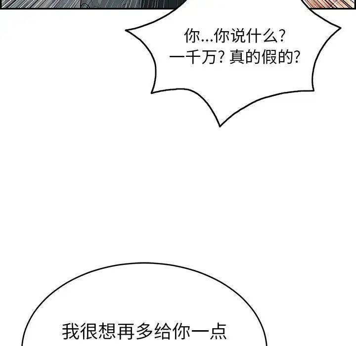 致命的你第52话