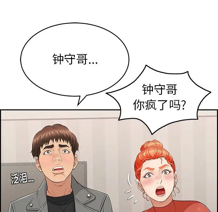 致命的你第52话