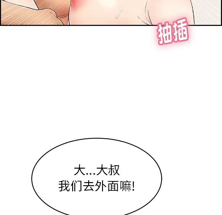 致命的你第52话