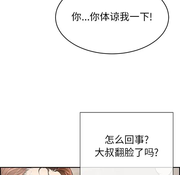 致命的你第52话