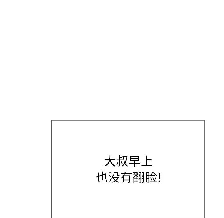 《致命的你》第52话