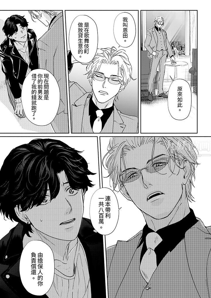黑钱绅士的危险恶癖第1话