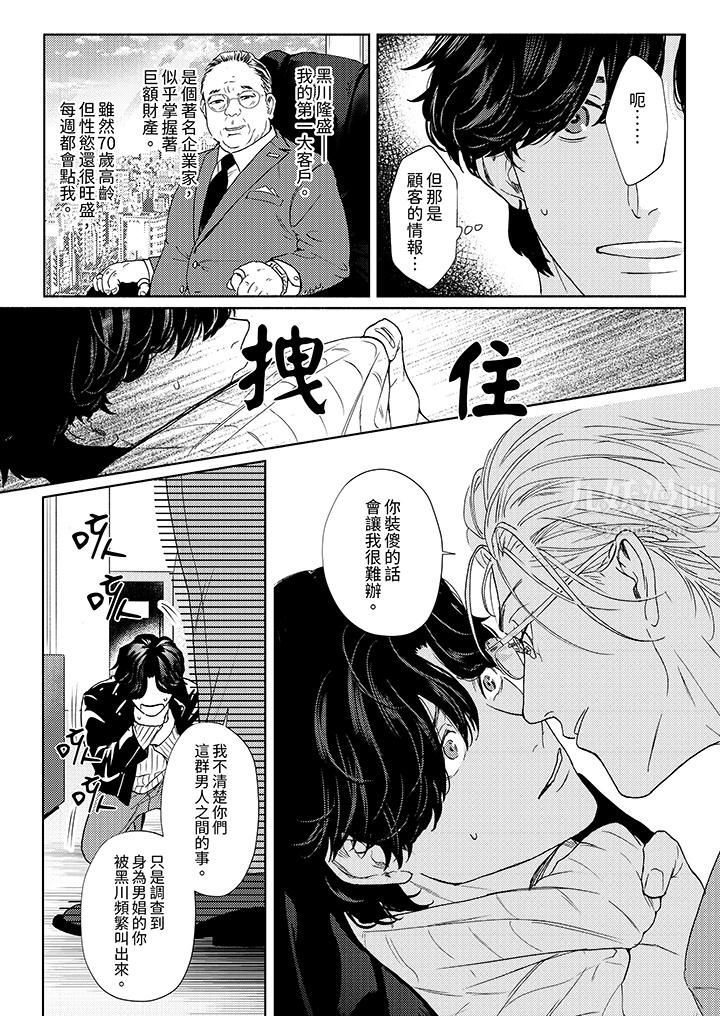 黑錢紳士的危險惡癖第1話