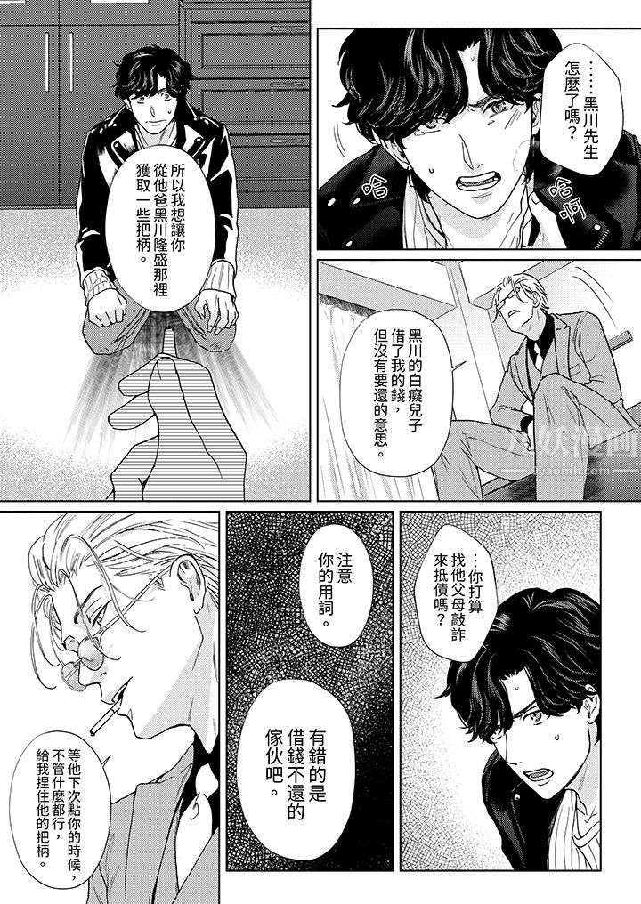 黑钱绅士的危险恶癖第2话