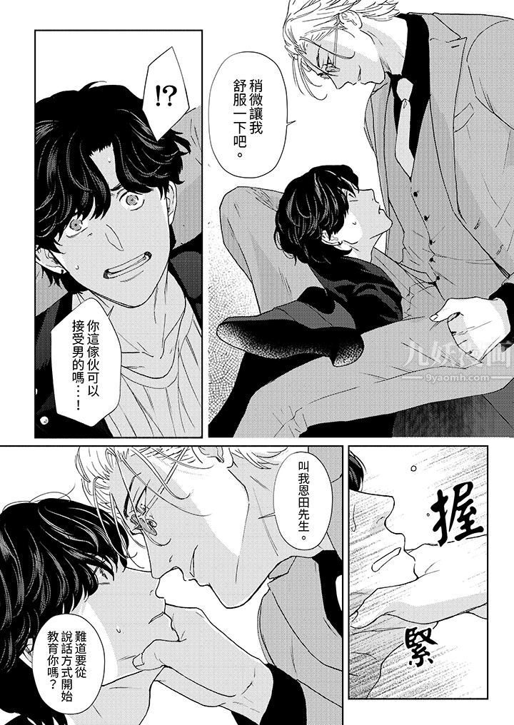 黑錢紳士的危險惡癖第2話