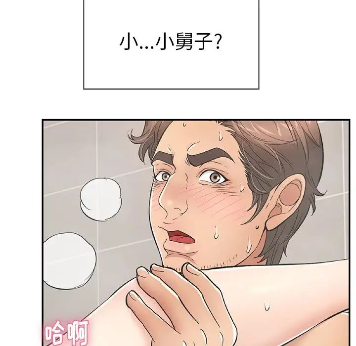 《致命的你》第52话