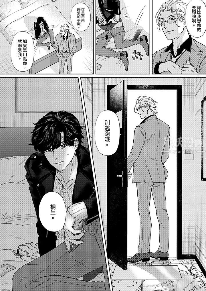 黑钱绅士的危险恶癖第2话
