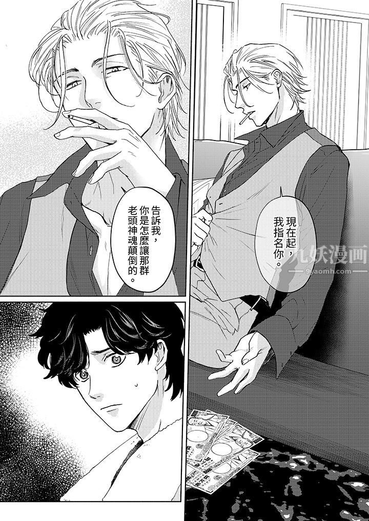 黑錢紳士的危險惡癖第3話