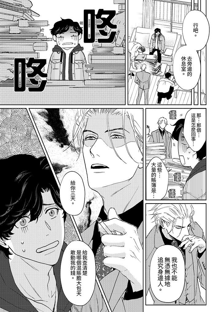 黑钱绅士的危险恶癖第7话