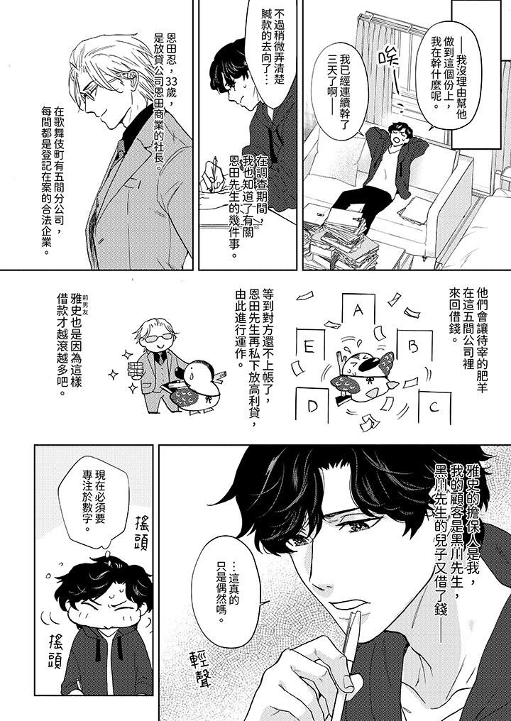 黑钱绅士的危险恶癖第7话