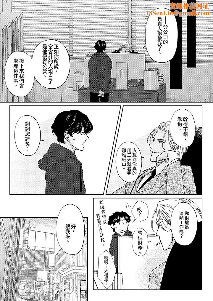 黑钱绅士的危险恶癖第7话
