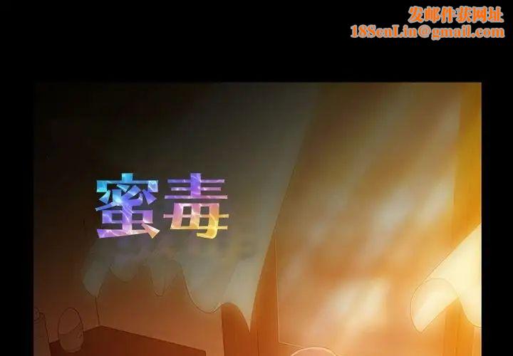 蜜毒第13话