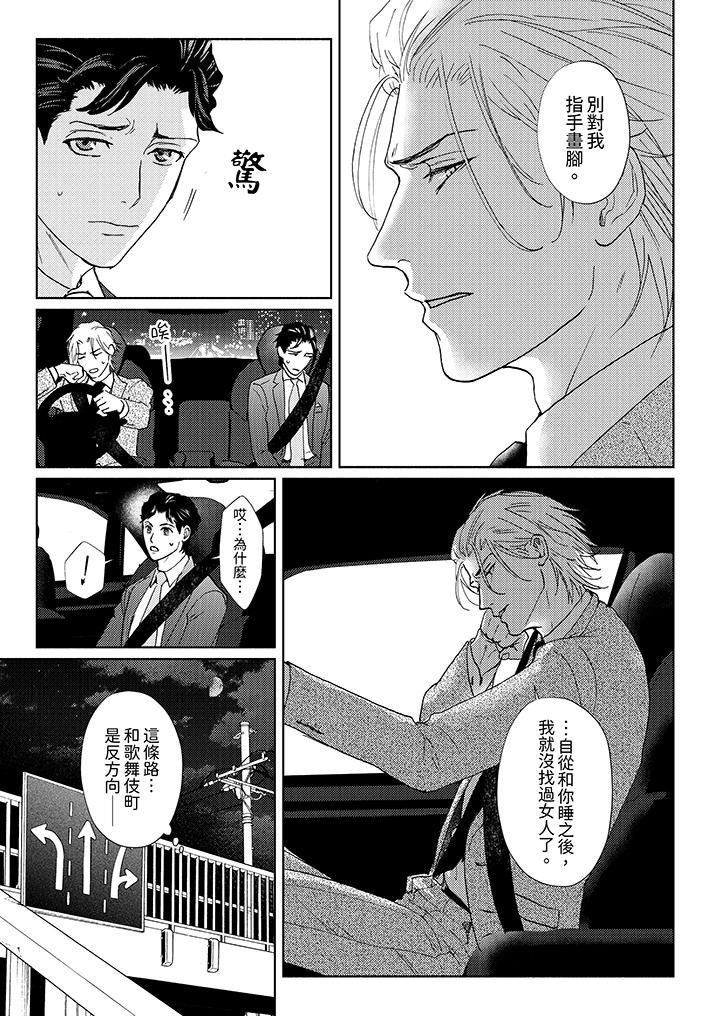 黑钱绅士的危险恶癖第8话