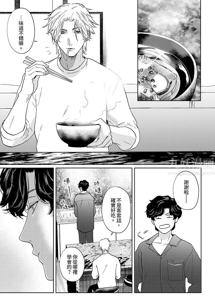 黑錢紳士的危險惡癖第9話