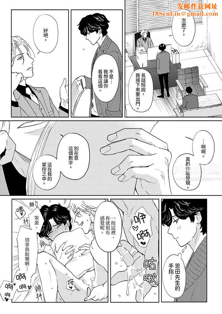 黑钱绅士的危险恶癖第9话