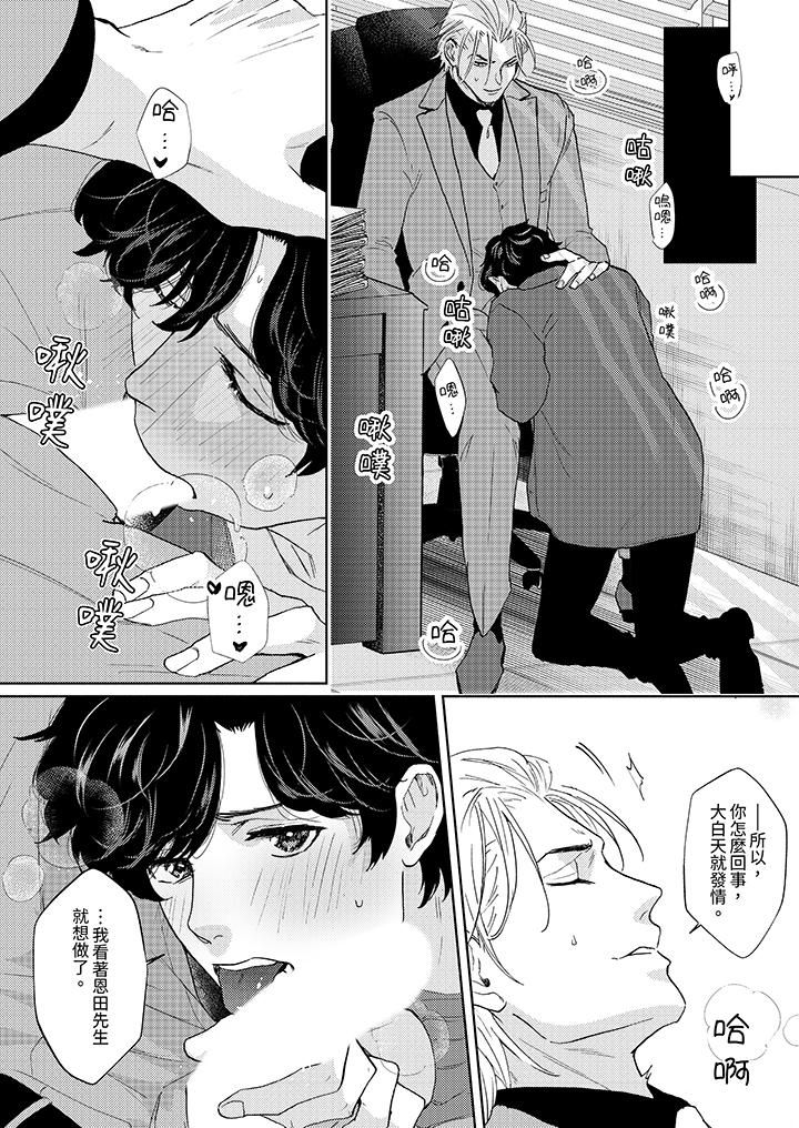 黑錢紳士的危險惡癖第9話
