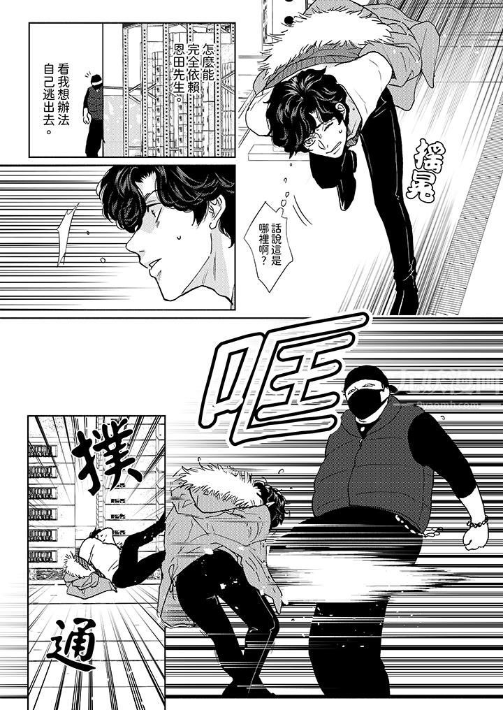 黑钱绅士的危险恶癖第11话