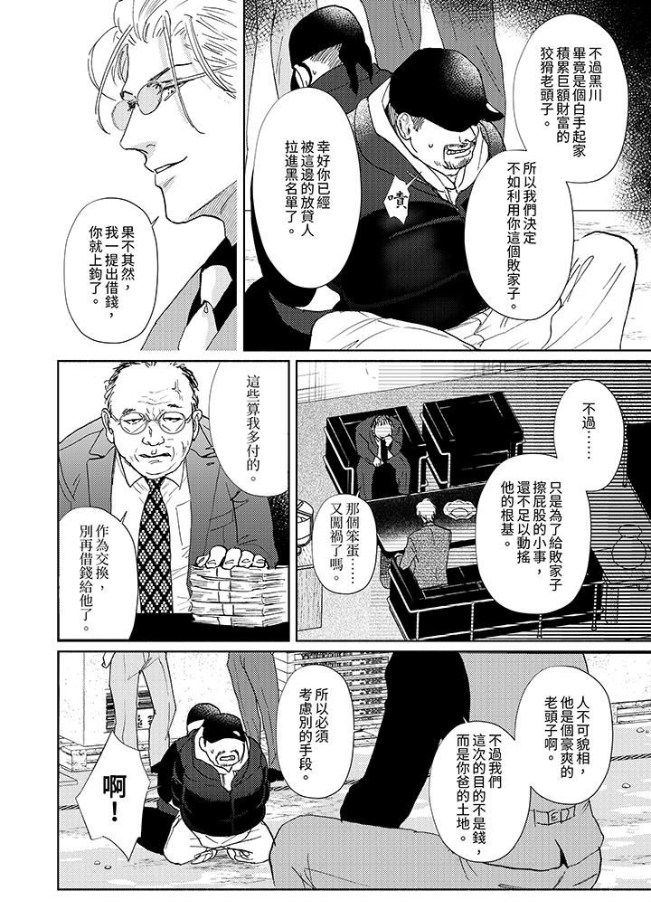 黑錢紳士的危險惡癖第11話