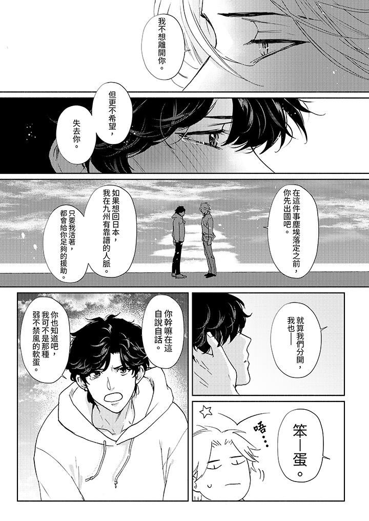 黑钱绅士的危险恶癖第14话-最终话