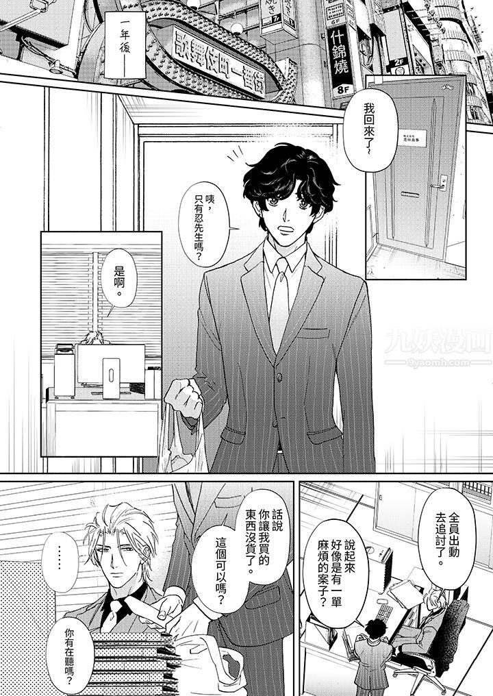黑钱绅士的危险恶癖第14话-最终话