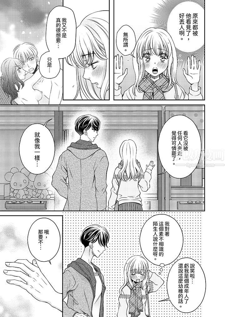 《老师，来做更色情的事吧~激烈的求爱SEX让人无处可逃》第1话