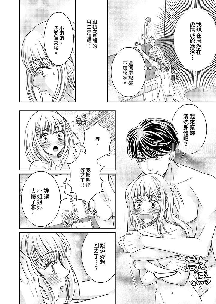 老师，来做更色情的事吧~激烈的求爱SEX让人无处可逃第1话