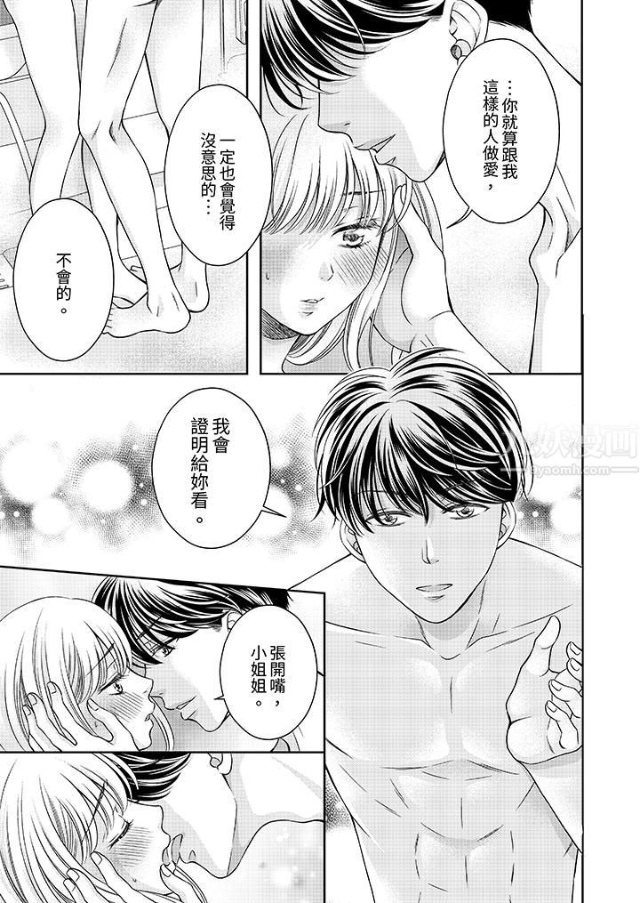 老师，来做更色情的事吧~激烈的求爱SEX让人无处可逃第1话
