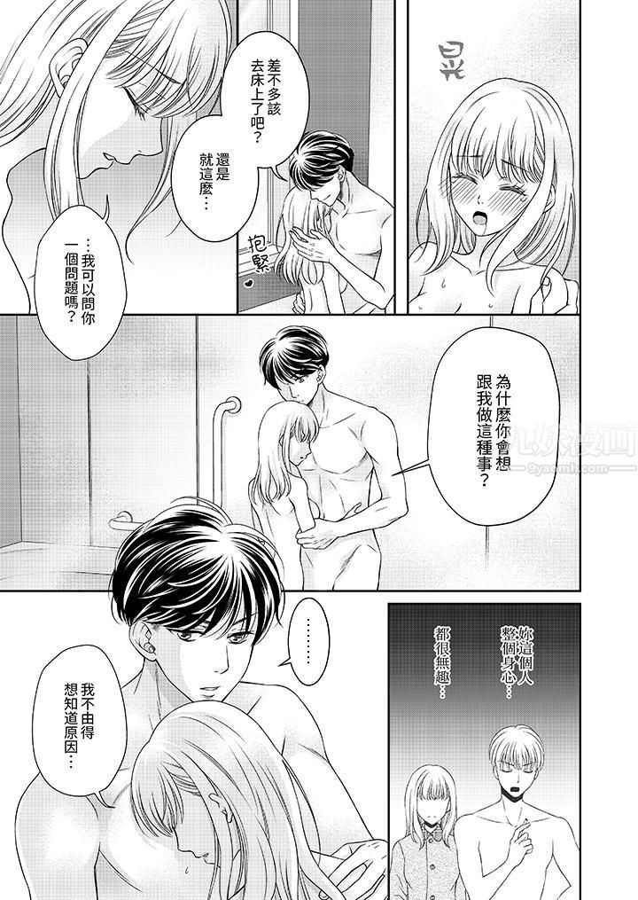 老师，来做更色情的事吧~激烈的求爱SEX让人无处可逃第2话