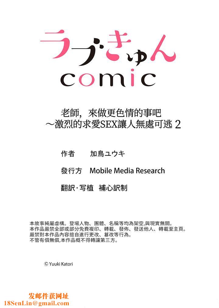 老师，来做更色情的事吧~激烈的求爱SEX让人无处可逃第2话