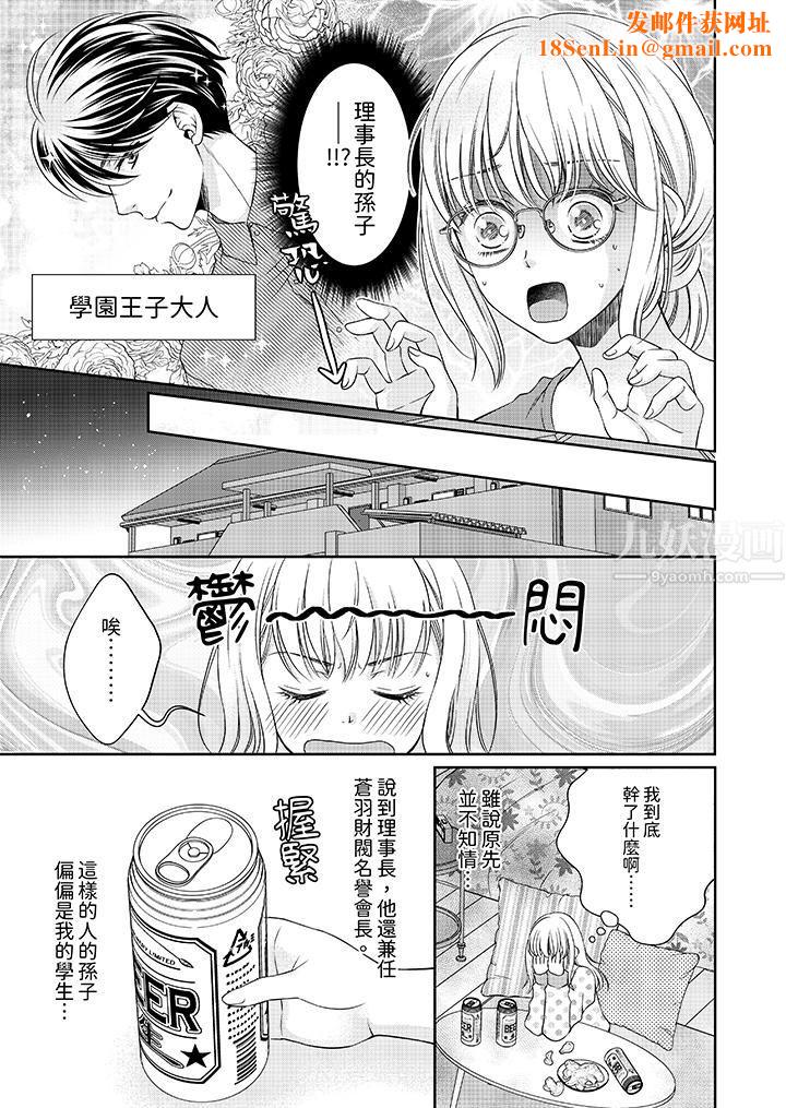 老师，来做更色情的事吧~激烈的求爱SEX让人无处可逃第3话