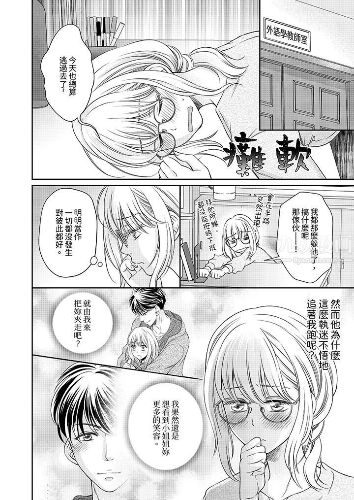 老师，来做更色情的事吧~激烈的求爱SEX让人无处可逃第3话