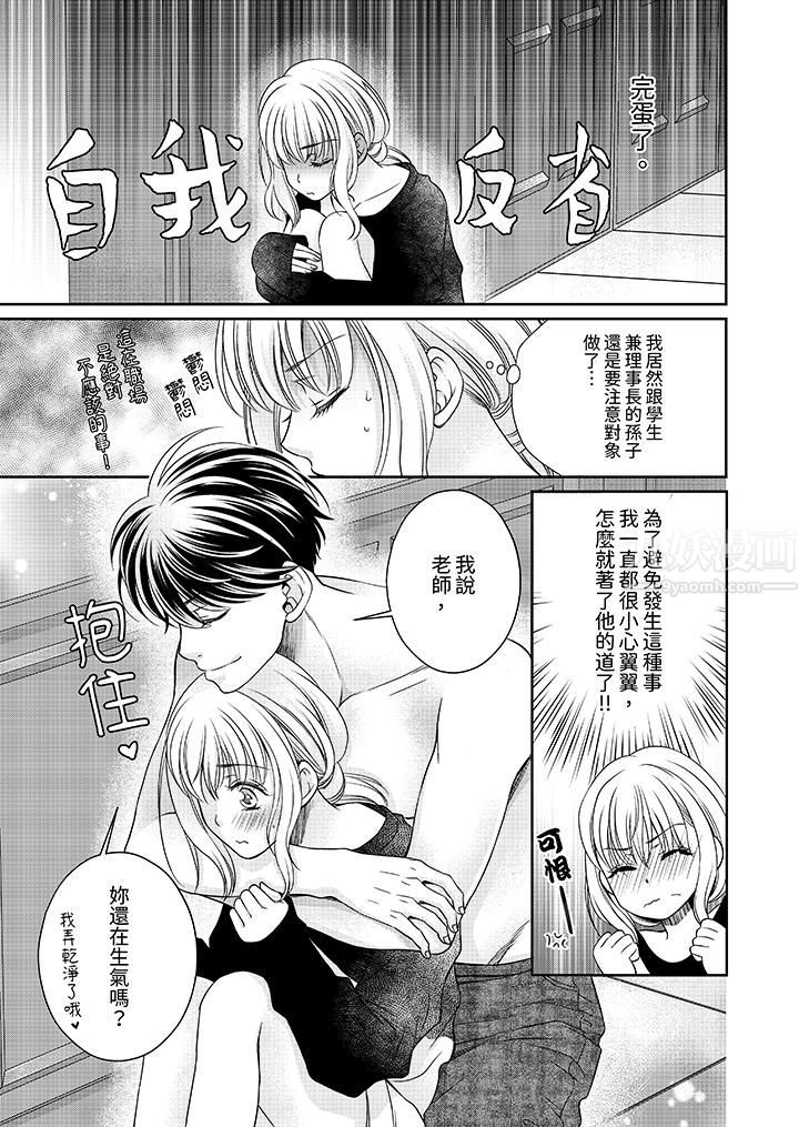 老師,來做更色情的事吧~激烈的求愛SEX讓人無處可逃第4話