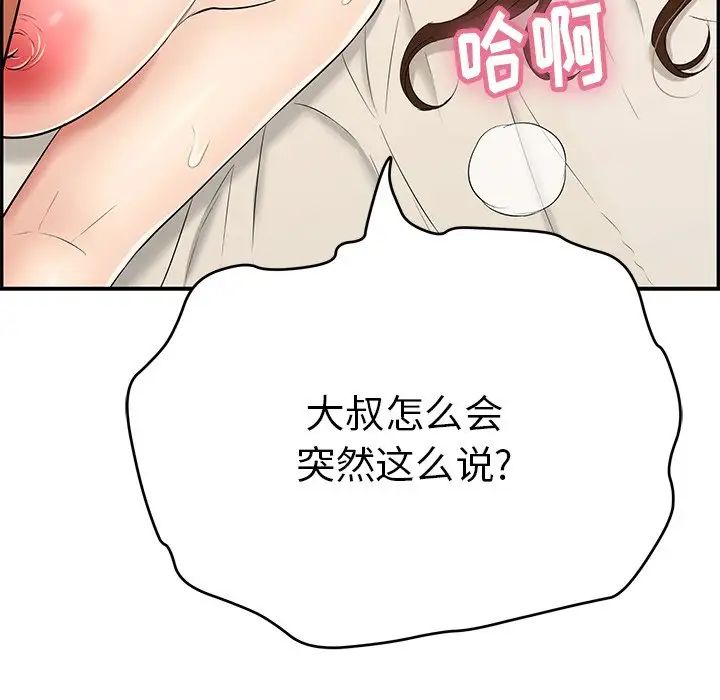 致命的你第55话