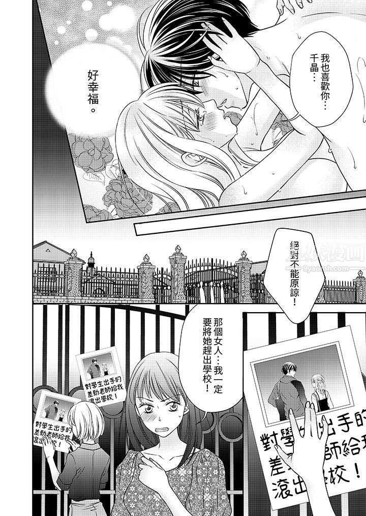 老师，来做更色情的事吧~激烈的求爱SEX让人无处可逃第8话