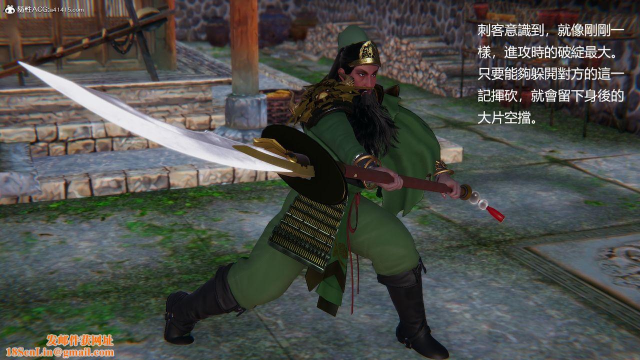 [3D]刺殺武聖第05話