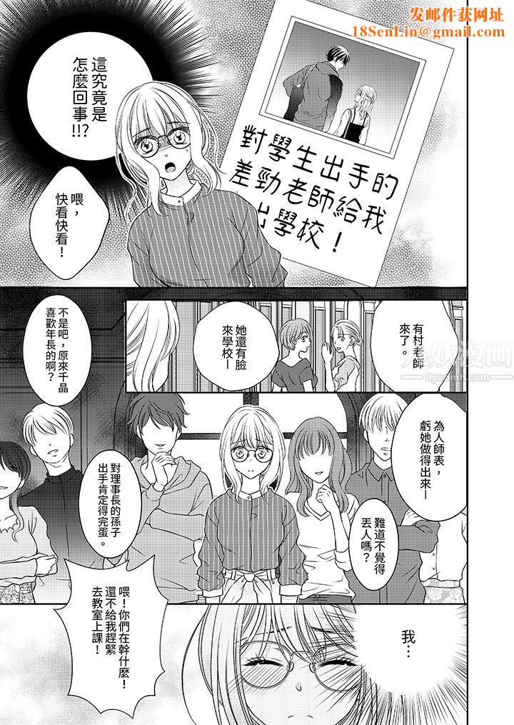 老師，來做更色情的事吧~激烈的求愛SEX讓人無處可逃第9話