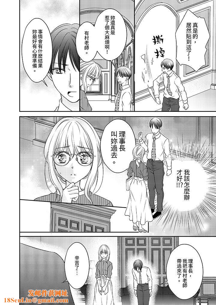 老师，来做更色情的事吧~激烈的求爱SEX让人无处可逃第9话