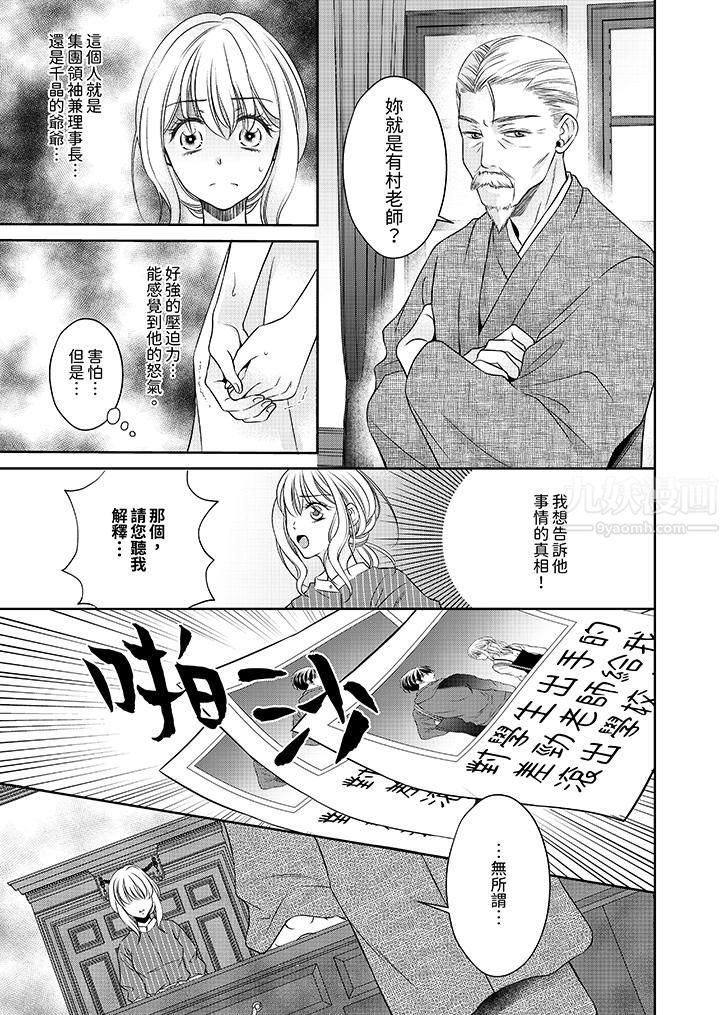 老师，来做更色情的事吧~激烈的求爱SEX让人无处可逃第9话