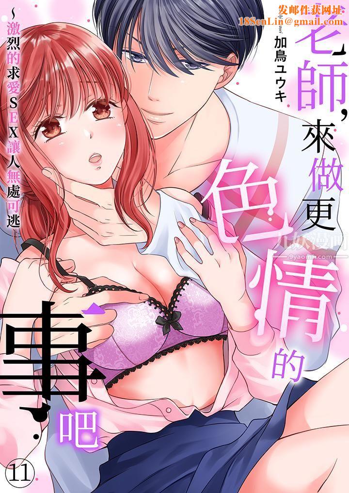 老师,来做更色情的事吧~激烈的求爱SEX让人无处可逃第11话