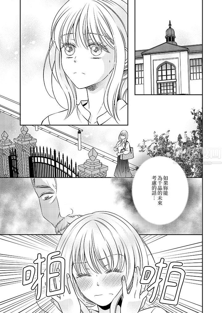 老師，來做更色情的事吧~激烈的求愛SEX讓人無處可逃第11話