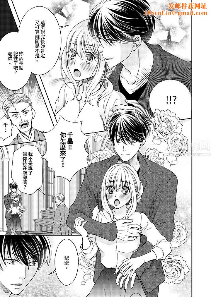 老师，来做更色情的事吧~激烈的求爱SEX让人无处可逃第11话