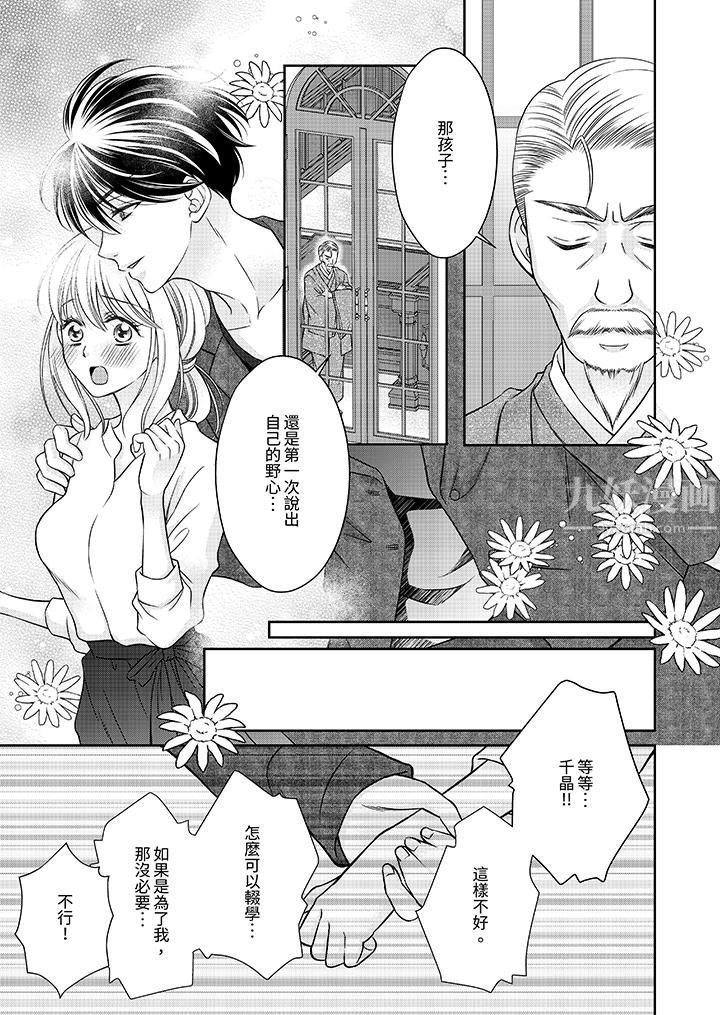 老师，来做更色情的事吧~激烈的求爱SEX让人无处可逃第11话