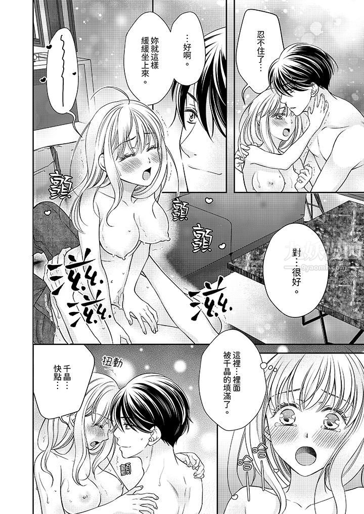 老师，来做更色情的事吧~激烈的求爱SEX让人无处可逃第12话-最终话